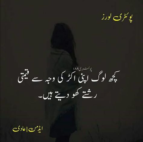 Matlabi Log Poetry In Urdu, Matlabi Log Shayari Urdu, Mtlbi Log Quotes In Urdu, Matlabi Log Quotes Urdu, Best Quotes In Urdu, Everything Is Temporary, Secret Love Quotes, Iqbal Poetry, Allama Iqbal