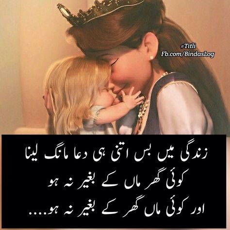 Ameen Mother Quotes From Daughter, Ammi Abbu, I Love You Mama, Love U Mom, Love My Parents Quotes, Parents Quotes, Mother Poems, Daughter Love Quotes, Love Poetry Images