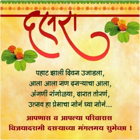 Ravana Quotes, Dasara Quotes, Dasara Wishes In Marathi, Happy Dasara Wishes, Happy Vijayadashmi, Dussehra Quotes, Movement Painting, Happy Dasara, Status Pictures