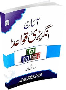 Easy English Grammar, English Grammar Book Pdf, English Speaking Book, Islamic Books Online, Basic English Grammar Book, Islamic Books In Urdu, English Books Pdf, Free Ebooks Pdf, Managerial Accounting