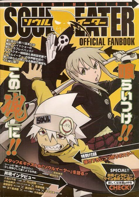 Maka And Soul Official Art, Soul Eater Magazine Cover, Soul Eater Magazine, Anime Magazine Cover, Atsushi Ohkubo, Anime Magazine, Soul Eater Manga, Soul And Maka, Anime Wall Prints !!