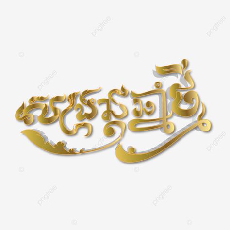 sangkran khmer new year vector Background Khmer New Year, Khmer New Year, Fireworks Pictures, Nature Party, Easter Flags, Wedding Icon, New Years Traditions, Bathroom Floor Plans, Business Christmas