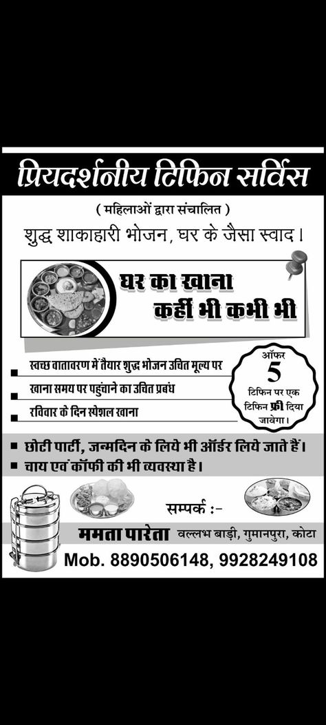 Tiffin Service Poster Ideas, Tiffin Service Pamphlet, Tiffin Service Poster, Tiffin Menu, Tiffin Service, Jain Recipes, Registration Form, Best Song Lyrics, Service Logo