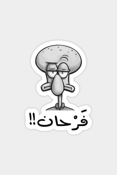 Im Happy in Arabic, Funny Arabic Quotes, Funny Face Sticker #Squidward #happyface #stickers #sticker #art #stickershop #arabicquotes #arabicstickers Stickers Arabic, Arabic Stickers, Css Programming, Stickers Whatsapp, Funny Laptop Stickers, Funny Quote Prints, Whatsapp Stickers, Funny Stickman, Disney Quotes Funny