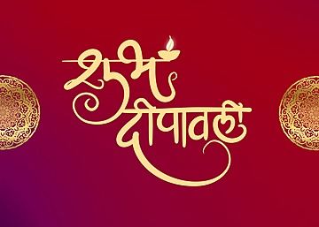 diwali,diwali festival,indian festival,diwali background,diwali 2021,diwali banner,hindi font,marathi Kalash Drawing, Diwali Clipart, Diwali In Hindi, Background Diwali, Navratri Greetings, Diwali Banner, Diwali Vector, Drawing Calligraphy, Diwali Background