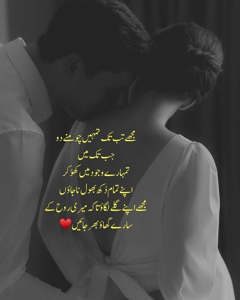 Abu Bakar Gulzar Romance Poetry In Urdu, Romantic Dpz, Romantic Poetry For Husband, Beautiful Couple Quotes, Valentines Bedroom, Best Fb Profile Pic, Urdu Ghazal, Hot Love Quotes, Romantic Poetry Quotes