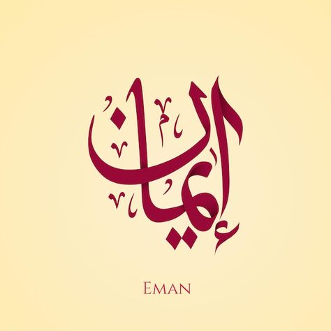 Eman name in arabic thuluth calligraphy | Premium Vector #Freepik #vector #name #iman #arabic-calligraphy #islamic-calligraphy Iman Calligraphy, Eman Calligraphy, Eman Name Signature, Ahmed Calligraphy Name, Zaid Name In Arabic Calligraphy, Arabic Calligraphy Name Salman, Arabic Decoration, Arabic Calligraphy Names, Calligraphy Name Art