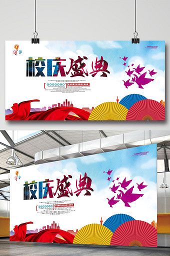 Celebration Poster Stage Background Exhibition Board#pikbest#templates School Stage Background, School Anniversary, School Signage, Celebration Poster, Admissions Poster, Design Camp, Stage Background, Celebration Background, About School