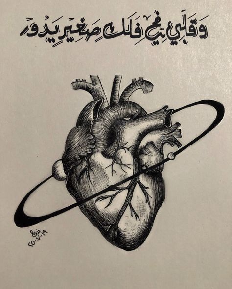 #heart #homedecor #calligraphy #calligraphyart #خط #خطوط #arabic #arabiccalligraphy #paper #draw #drawings #illustration Arabic Sketch, Arab Drawing, Heart Illustration Art, Arabic Drawing, Draw Heart, Calligraphy Heart, Tshirt Graphics, Calligraphy Wallpaper, Drawing Scenery