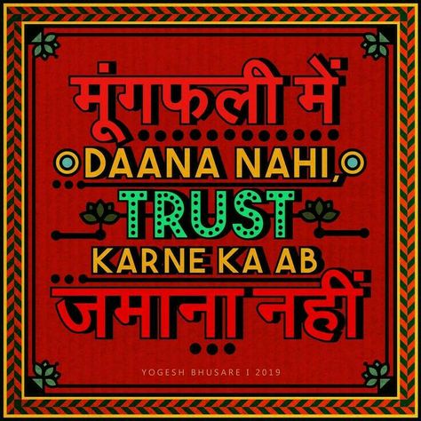 Swag Words, Funny Quotes In Hindi, Funky Quotes, Funny Words To Say, Desi Quotes, Swag Quotes, Quirky Quotes, Illustration Typography, Funny Attitude Quotes