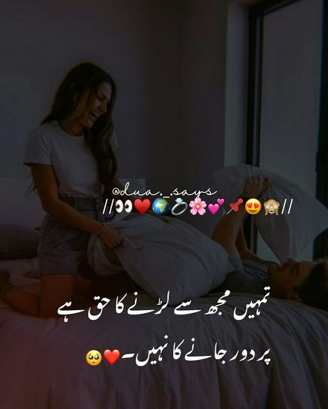 Islamic Surah, Couple Thoughts, Tandoori Recipes, Romantic Jokes, Fun Love Quotes For Him, Special Love Quotes, Cd Wall, Romantic Poetry Quotes, I Love You Means