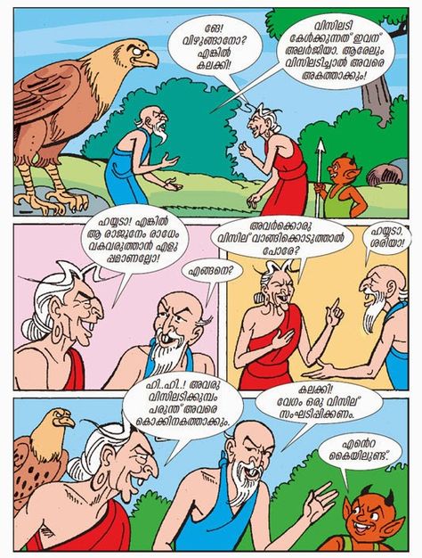 Malayalam Kambi Story Cartoon Pdf, Malayalam Quotes, Visual Culture, Ben 10, Cover Pages, Kerala, Peanuts Comics, Comic Book Cover, Comics