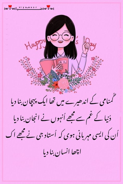 Teacher's Day Quotes In Urdu, Best Teachers Day Quotes, Best Teacher Quotes, Cute Hijab Cartoon Wallpaper, Greeting Cards For Teachers, Dreamcatcher Wallpaper, Hope Wallpaper, Teacher Day, Book Crafts Diy