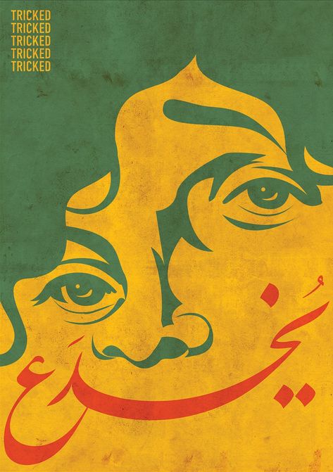 Hey Porter poster design Arab Graphic Design, Arabic Poster Design, Pakistan Design, Arabic Posters, Workshop Poster, Arabic Poster, Poster Design Illustration, Persian Restaurant, 80s Poster