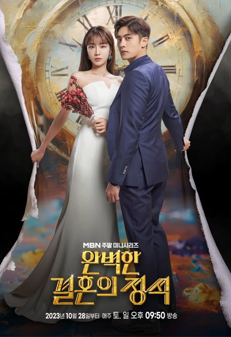 Perfect Marriage Revenge Kdrama Poster, Perfect Revenge Marriage, Perfect Marriage Revenge Kdrama, Perfect Marriage Revenge, Kdrama List, Watch Drama, Romantic Movie Quotes, Korean Drama Movies, Romantic Stories