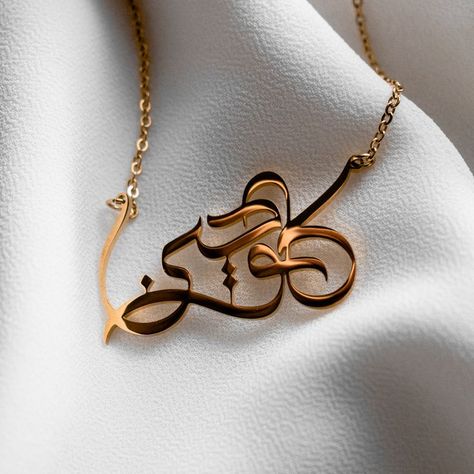 Arabic Jewelry Necklaces, Necklace Name Design, Arabic Name Necklace, Arabic Necklace, Calligraphy Arabic, Arabic Jewelry, Islamic Jewelry, Bridal Jewellery Design, Jewelry Design Drawing