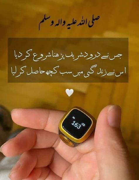 islamic post Darud Pak, Subha Bakhair Dua In Urdu, Album Quotes, Subha Bakhair, Islamic Library, Islamic Quotes Friendship, Sabar Quotes, Durood Pak, Darood Sharif