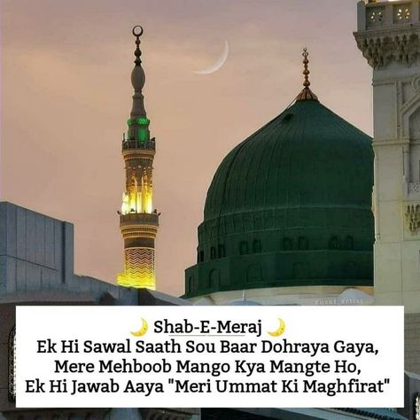 Shabe Meraj, Shab E Meraj, Chand Mubarak, Islamic Beliefs, Islamic Music, Jumma Mubarik, Crazy Girl Quote, Girl Quote, Quran Book