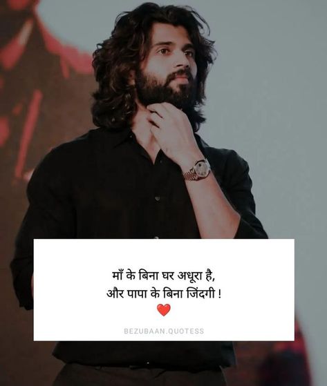 Maa Bapu Quotes Hindi, Bramha Ji, Papa Shayari, Bad Attitude Quotes, Dhoni Wallpapers, Instagram Picture Quotes, Shayari Hindi, Hindi Poetry, Hanuman Pics