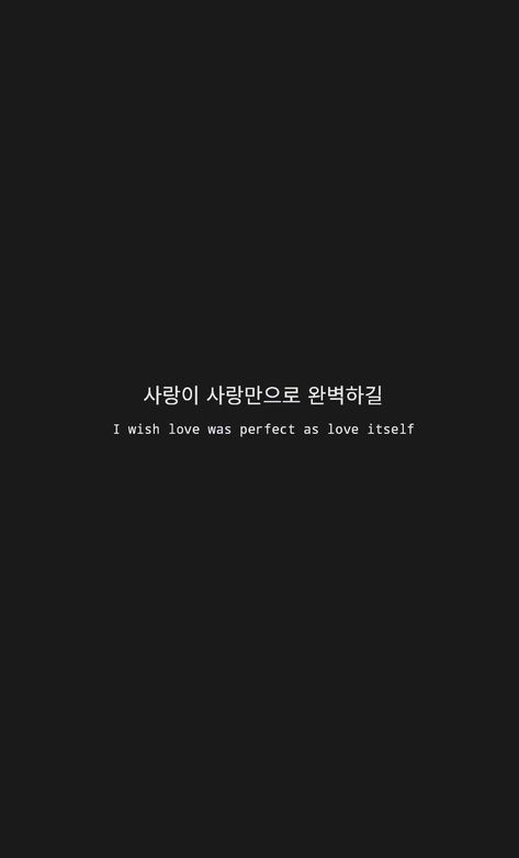 Just One Day Bts Lyrics, French Tattoo Ideas Words, Tattoo Korean, Fake Love Bts, Kpop Tattoo, Bts Fake Love, Korea Quotes, Bts Tattoo, Korean Word