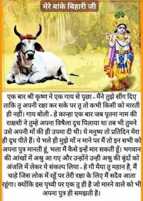 Devotional Photos, Hindi Poems For Kids, Spiritual Stories, Hindi Story, Geeta Quotes, Radha Krishna Quotes, Amazing Facts For Students, Hindi Quotes Images, Krishna Book