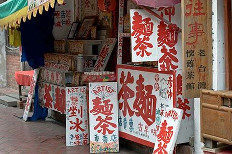 Taiwan Aesthetic, Cyberpunk Reference, Incense Store, China Restaurant, Recording Studio Design, Chinese Element, Chinese Pattern, Chinese Typography, Taiwan Travel