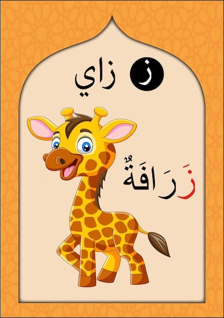 Arabic alphabet flashcard for kids and c... | Premium Vector #Freepik #vector #arabic-patterns #arabic #arabic-wallpaper #eid-pattern Arabic Alphabet Flashcards, Arabic Wallpaper, Body Parts Preschool Activities, Preschool Counting Worksheets, Body Parts Preschool, Letter Flashcards, Preschool Counting, Counting Worksheets, Arabic Alphabet For Kids