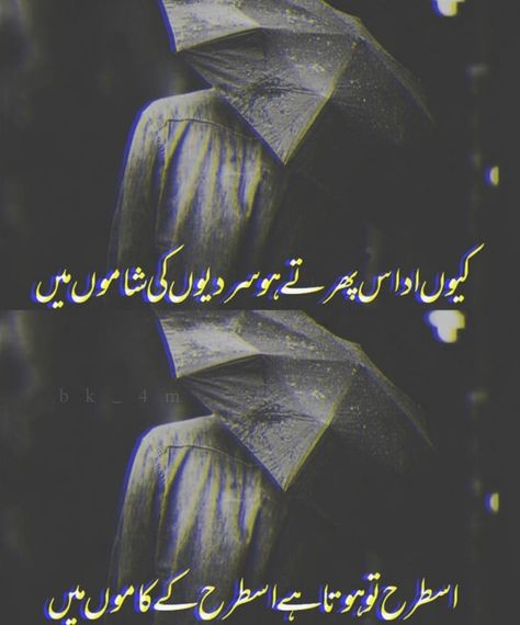 Udas Poetry, Love Quotes In Urdu, Poetry Photos, I Love Her Quotes, Urdu Shayri, Love Life Quotes, Poetry Inspiration, Best Islamic Images, Best Urdu Poetry Images