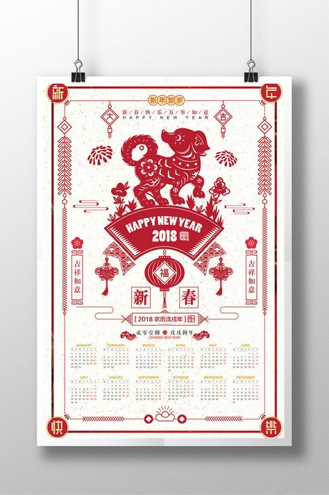 Chinese Style Paper Cut Dog Year New Calendar Poster#pikbest#Templates#Others#Others Chinese Calendar, Year Of The Dog, Calendar Poster, 2018 Year, Happy New Year 2018, Poster Psd Free Download, Dog Cuts, New Year 2018, New Year Designs