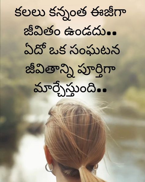 Life is not as easy as dreams.. #motivation #motivateyourself #lifequotes #likepage #like #lifequotestoliveby #lifequotestagram #lifequotes4u #lesson #quote #quoteoftheday #quotes #truewords #truewordsspoken #thinkpositive #viralpost #viral #share #sharepost #instagood Telugu Motivational Quotes, Telugu Motivational Words, Manchi Matalu, జీవిత సత్యాలు, జీవిత పాఠాలు, Telugu Inspirational Words, Telugu Facts #manchimatalu #trending #bestquotes #bestteluguquotes #bestquotesaboutlife #telugul... Telugu Facts, Dreams Motivation, Life Quotes Inspirational, Quotes Telugu, Motivational Words, Self Quotes, My Photo Gallery, Inspirational Words, Photo Gallery