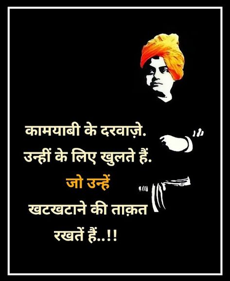 Meaningful Reality Life Quotes in Hindi Strong Mind Quotes In Hindi, Best Reality Quotes In Hindi, Life Reality Quotes In Hindi, Reality Quotes In Hindi, Accept The Reality Quotes, Mind Power Quotes, Life Quotes In Hindi, Swami Vivekanand, Good Morning Hug