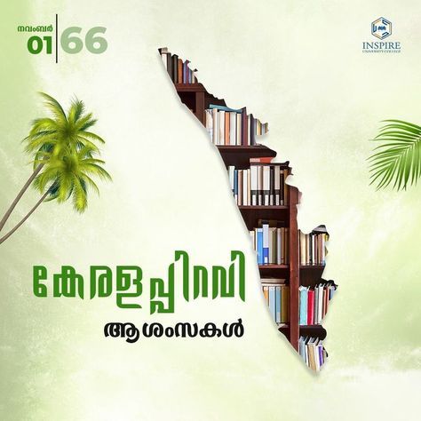 ഭാഷയെ, മാതൃനാടിനെ നെഞ്ചോട് ചേർക്കാം, കേരളപ്പിറവി ആശംസകൾ💚✨ . . . #keralapiravi #kerala #godsowncountry #keralagodsowncountry #malayali #keralam #celebrate #experiontechnologies #inspire #inspireuniversity Keralapiravi Poster, Distance Education, Poster Background Design, Kerala, Background Design, Acting, Education, Celebrities