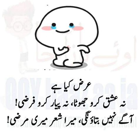 Shairy Urdu Attitude, Funny Urdu, Urdu Funny Quotes, Funny Quotes In Urdu, Impress Quotes, Funny Poetry, Funny Girly, Being Pregnant, Funny Attitude Quotes