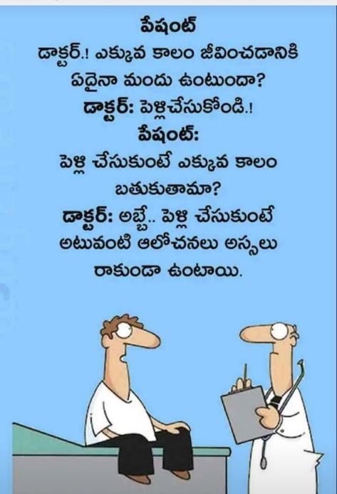 Comedy Content, Comedy Stories, Doctor Jokes, Telugu Jokes, Telugu Quotes, Knowledge Facts, General Knowledge Facts, Fun Quotes, Jokes Quotes