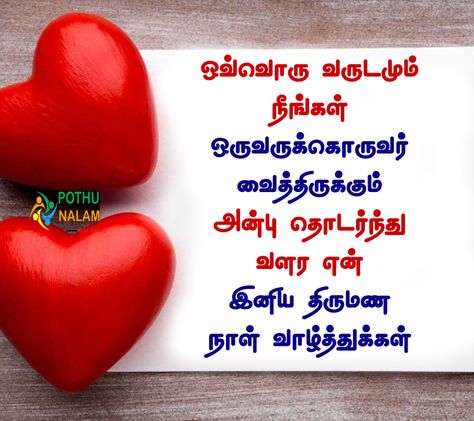 Wedding Anniversary Wishes In Tamil, 25th Wedding Anniversary Wishes, Fungi Photography, Tamil Wishes, Wedding Wishes Quotes, Good Morning Rose Images, Wedding Day Wishes, Happy Wedding Anniversary Wishes, Wedding Anniversary Quotes