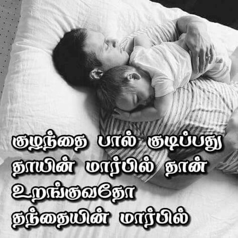 அம்மா கவிதைகள், Amma Quotes In Tamil, Amma Quotes, Quotes In Tamil, Mothers Day Images, Photo Album Quote, Verses Quotes, Bible Verses Quotes Inspirational, Verse Quotes