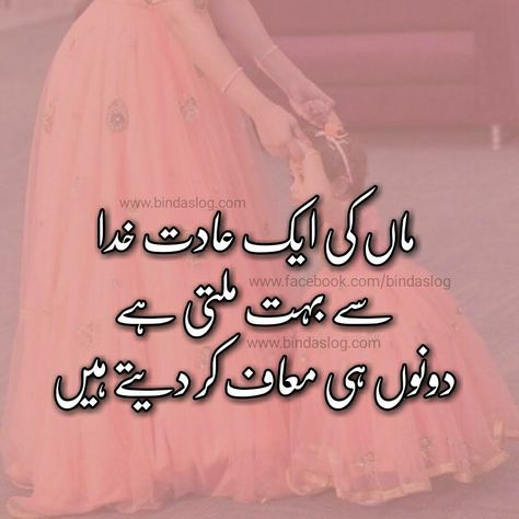 Mother Happy Birthday Mom From Daughter, Beautiful Mothers Day Quotes, Happy Birthday Mom Quotes, Maa Quotes, I Love My Parents, Love U Mom, Love Quotes In Urdu, Mothers Love Quotes, Happy Mother Day Quotes