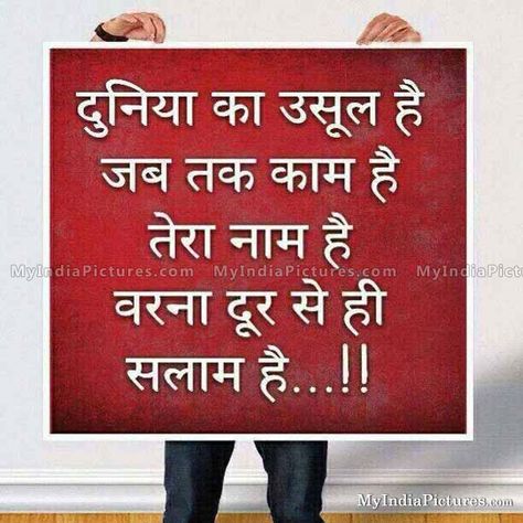 Selfish People Quotes, Best Quotes Life, Quotes For Facebook, Love My Parents Quotes, Inspirational Quotes For Students, Inspirational Quotes In Hindi, Whatsapp Status Quotes, Happy Morning Quotes, Powerful Motivational Quotes