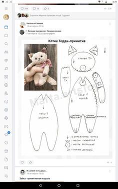 Sewing Templates Animal, Cat Pattern Sewing, Simple Stuffed Animal Pattern, Plushie Patterns Free Templates, Simple Plushie Patterns, Cat Plushie Pattern, Plush Template, Cat Plush Pattern, Cat Sewing Pattern