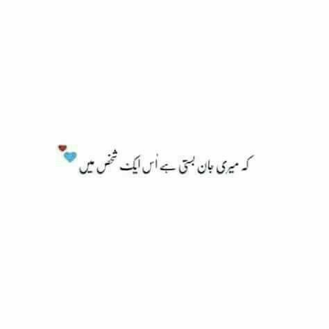 Longing Quotes, Lonliness Quotes, Love Romantic Poetry, Soul Love Quotes, Friend Birthday Quotes, Urdu Love Words, Sweet Love Quotes, True Feelings Quotes, Crazy Girl Quotes