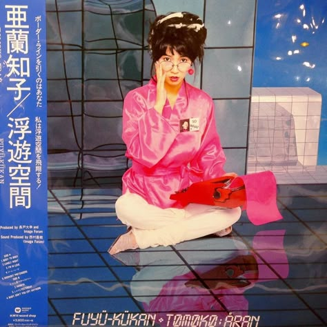 Tomoko Aran I'm In Love Funk Soul City Pop Vaporwave Print Fabric POSTER Sizes available: 16 x 16 inches (42 x 42 cm) 24 x 24 inches (60 x 60 cm) 27 x 27 inches (68 x 68 cm) 32 x 32 inches (80 x 80 cm) Condition: Brand new City Pop Poster, Tomoko Aran, City Pop, Fabric Poster, I'm In Love, Print Fabric, Hong Kong, In Love, Movie Posters