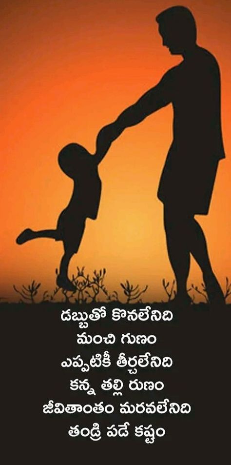 Father Quotes In Telugu, Nanna Quotes In Telugu, Amma Nanna Quotes Telugu, Nanna Quotes, Quotes In Telugu, Father Quotes, Shiva Pics, Lord Shiva Pics, Creative Thinking