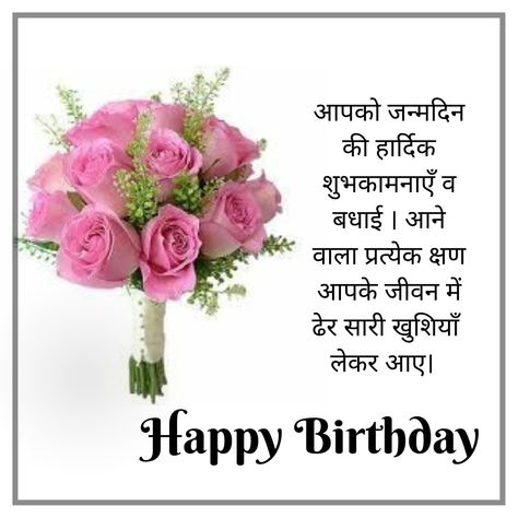 Bday Wishes In Hindi, Birthday Wishes In Hindi Quotes, Janmdin Poster, Happy Birthday In Hindi, Rohan Singh, Happy Birthday Wishes In Hindi, Shiv Bholenath, Birthday Wishes In Hindi, Happy Birthday Flower Cake