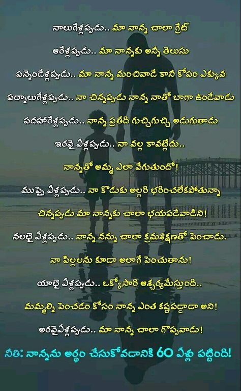 Nanna Quotes In Telugu, Amma Nanna Quotes Telugu, Nanna Quotes, Famous Quotes From Songs, Friendship Quotes In Telugu, Telugu Kavithalu, Telugu Poems, Life Lessons Quotes Relationships, Famous Book Quotes