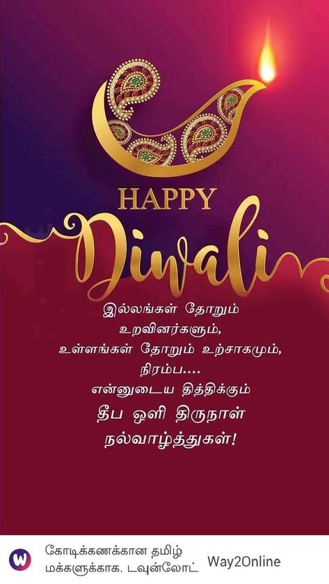 Deepali Wishes, Deepavali Quotes In Tamil, Happy Deepavali Poster Tamil, Diwali Wish Tamil, Deepavali Tamil Greetings, Deepavali Wishes In Tamil, Festival, Quotes