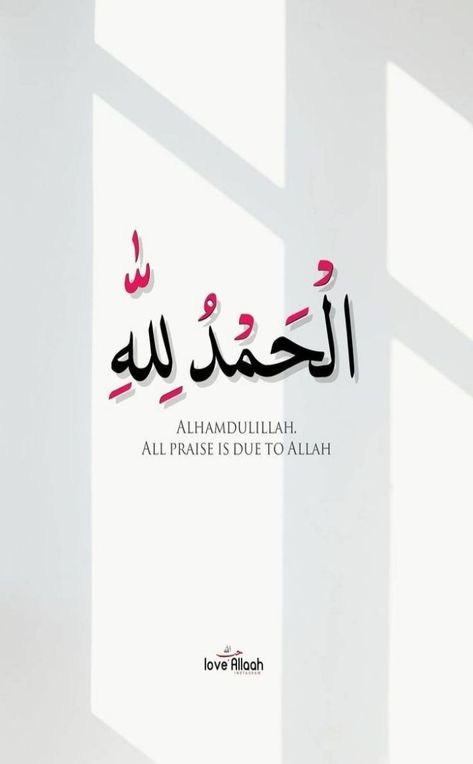 Al Hamdulillah Wallpaper, Men Love Quotes, New Naat, Dua Quran, Beautiful Dpz, Allah Name, Eid Mubarak Images, Ramadan Kareem Vector, Trust Allah