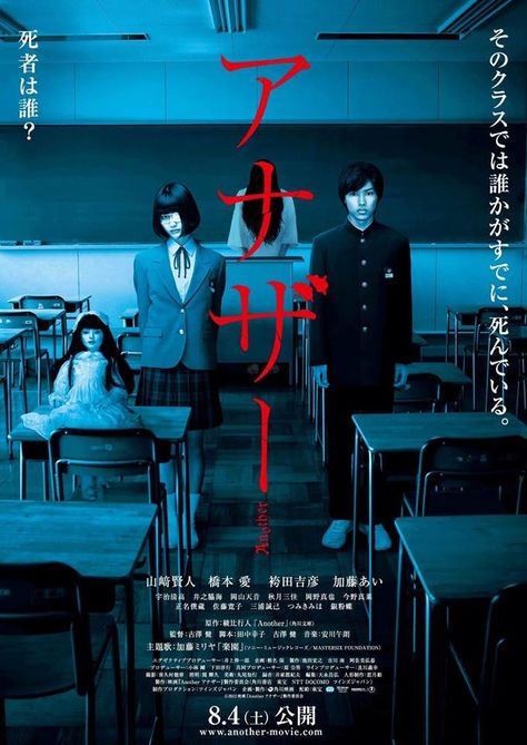 Another live action poster Asian Horror Movies, Aku No Hana, Japanese Horror Movies, Japanese Films, Horror Movies List, Film Thriller, Alluka Zoldyck, Materi Bahasa Jepang, Japanese Horror