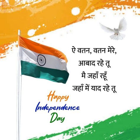 Independence Day Hindi Wishes Images – Download Independence Day Wishes – 15 August Wallpaper 15 August Wallpaper, Happy Independence Day Pic, Indian Tiranga, August Wishes, Essay On Independence Day, Independence Day Wishes Images, Happy Independence Day Status, Happy 15 August, Independence Day Status