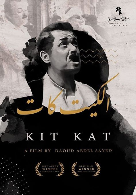 Egyptian movie Kit Kat Egyptian cinema movies film poster Arabic Movies, Egypt Movie, Egyptian Poster, Old Film Posters, Egyptian Movies, Old Movie Posters, Movies Posters, Film Poster Design, I Love Cinema