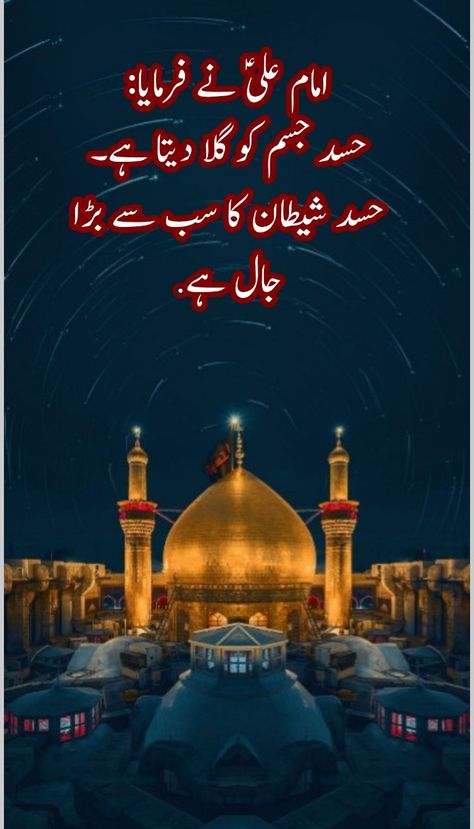 Farman of Imam Ali a.s Hazrat Ali Ka Farman In Urdu, Mola Ali Ka Farman, Farman Mola Ali As In Urdu, Imam Ali Quotes Life, Mola Ali Shahadat, Ramzan Wallpaper, Ali Mola, Moula Ali, Maula Ali